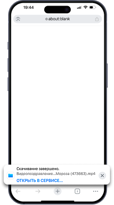 Шаг 5: Открыть в сервисе